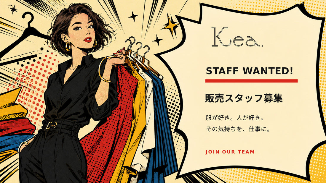 STAFF募集中