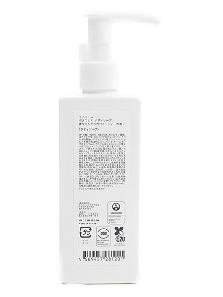 MONOEARTH MORINGA IN BOTANICAL BODYWASH 商品画像 2